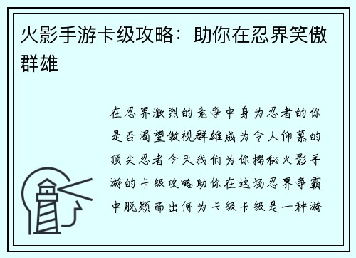 火影手游卡级攻略：助你在忍界笑傲群雄