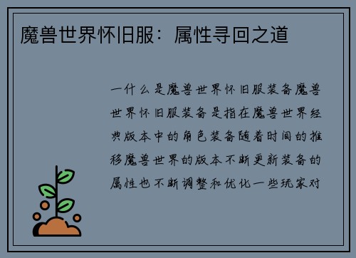 魔兽世界怀旧服：属性寻回之道