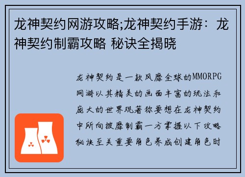 龙神契约网游攻略;龙神契约手游：龙神契约制霸攻略 秘诀全揭晓