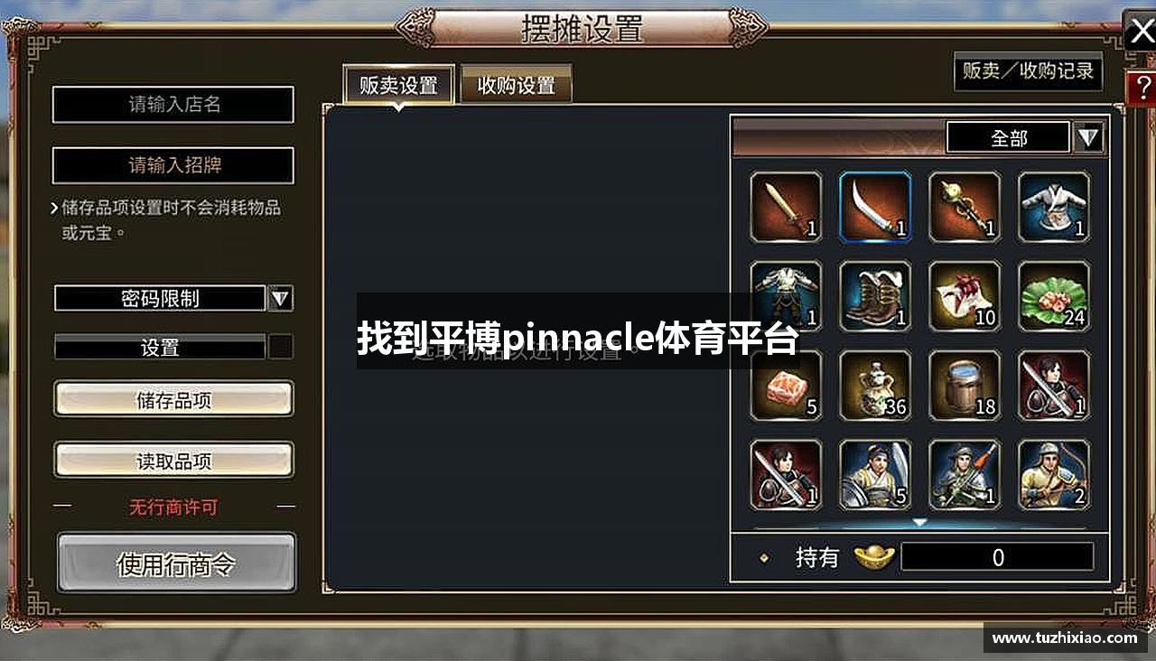 找到平博pinnacle体育平台